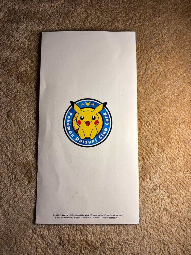 ピカチュウ プロモ/ポケモンだいすきクラブカード