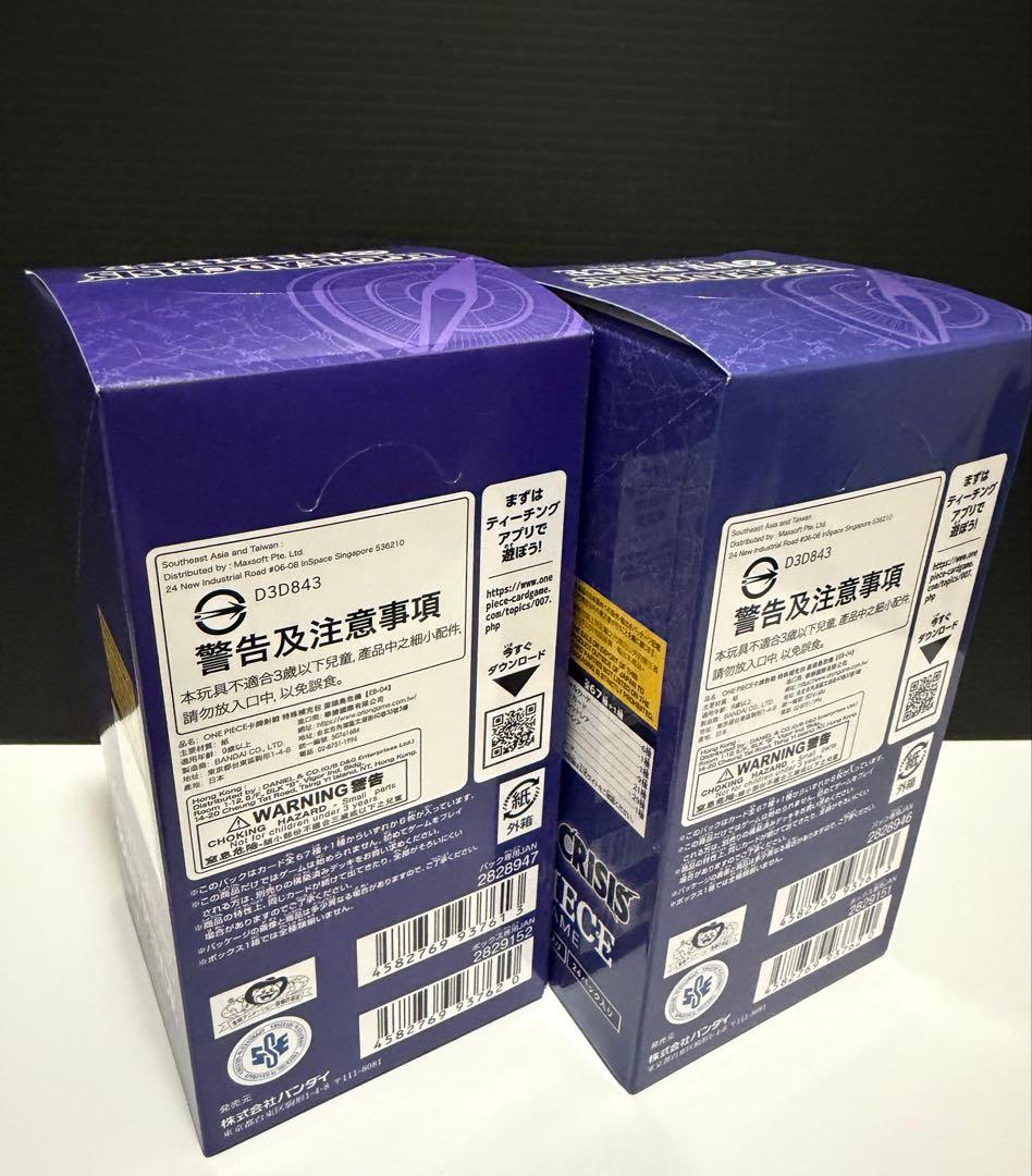 【新品未開封テープ付】ワンピースカード EGGHEAD CRISIS 2BOX