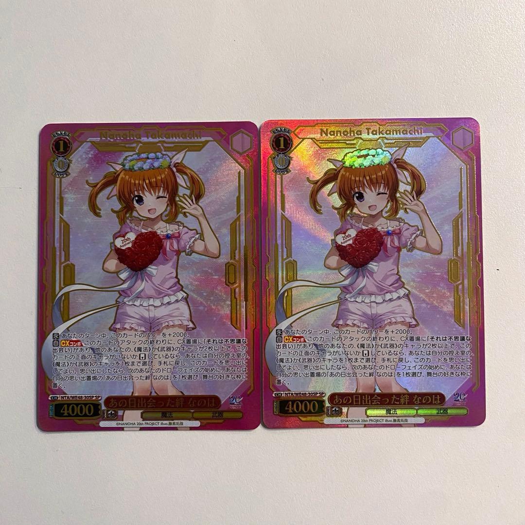 ヴァイスシュヴァルツ リリカルなのは あの日出会った絆 なのは SP 2枚