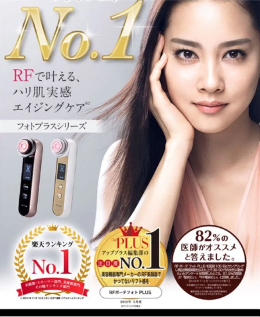 人気♡新品未使用♡ ヤーマン＊ RFボーテ フォトプラス ♡