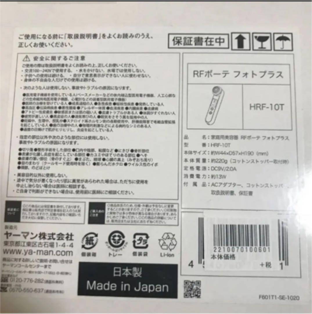 人気♡新品未使用♡ ヤーマン＊ RFボーテ フォトプラス ♡