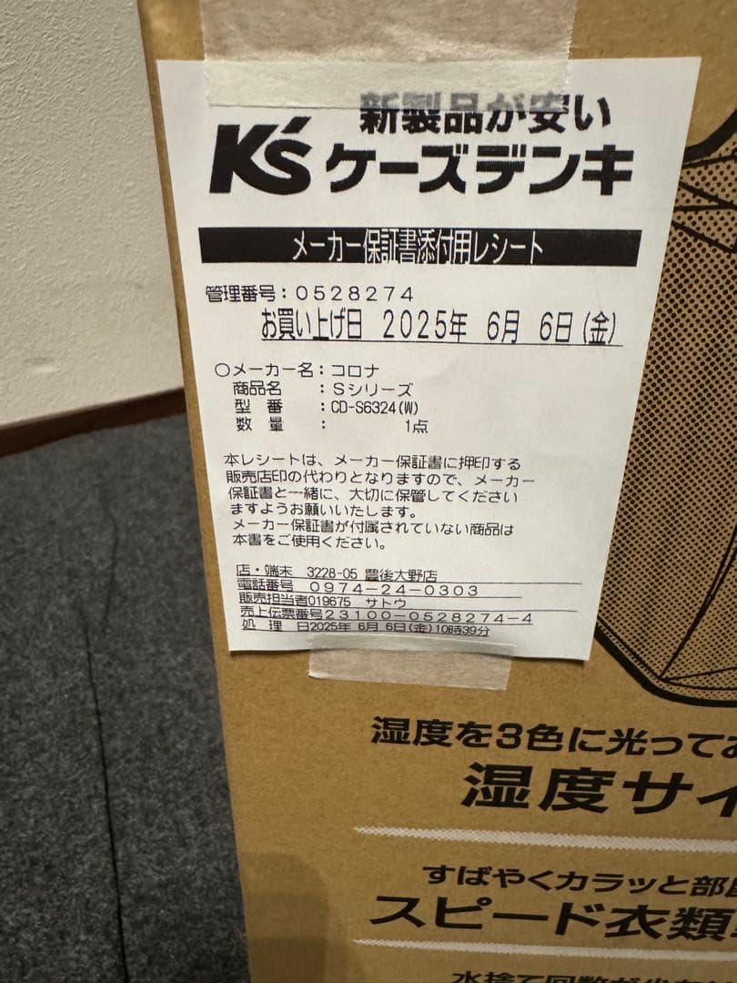 CORONA CD-S6324-W ホワイト　衣類乾燥機