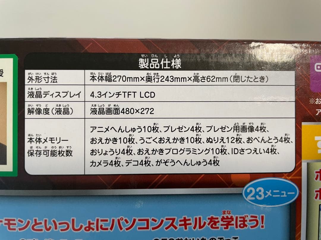 光るぜっ！ポケモンタイピングPC 2個セット売り
