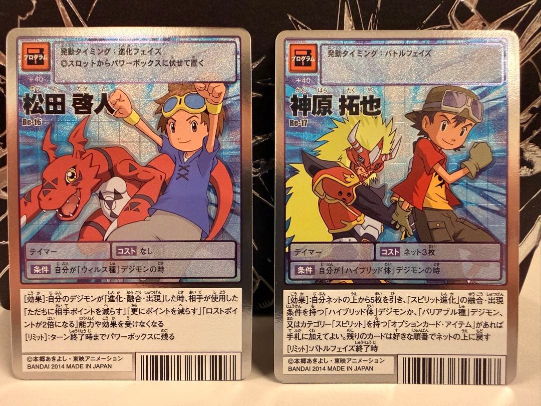 【Reシリーズ】No.14〜20 選ばれし子供達