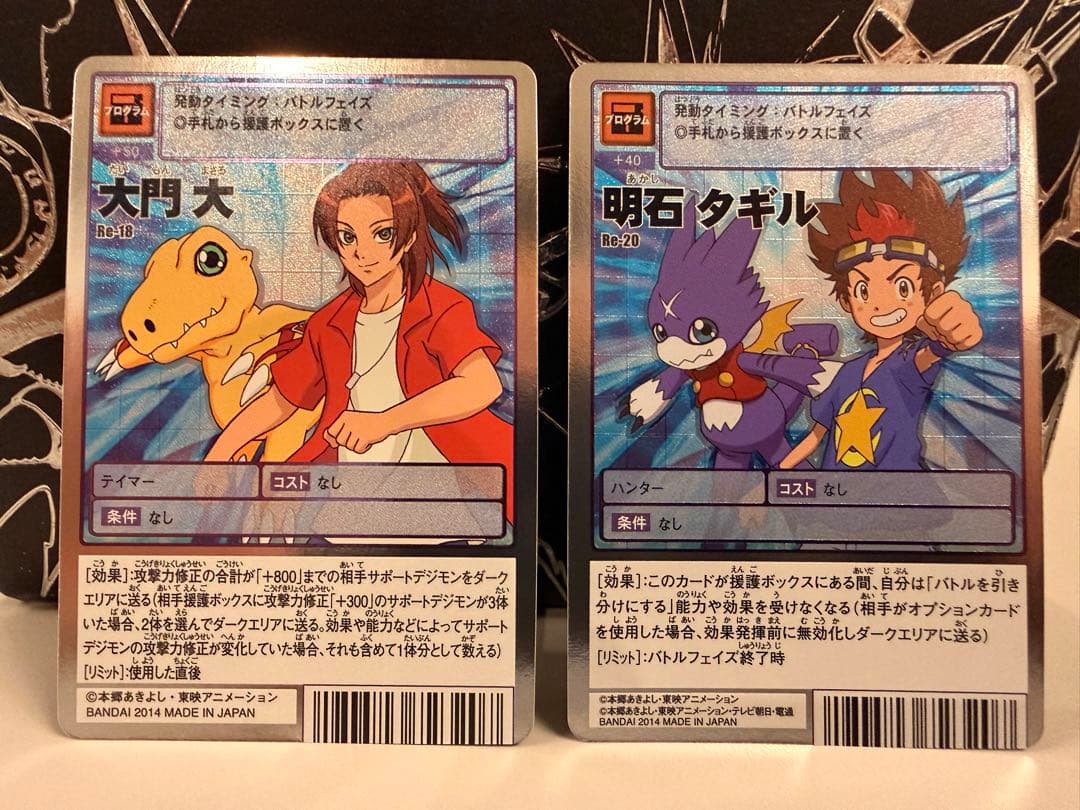 【Reシリーズ】No.14〜20 選ばれし子供達