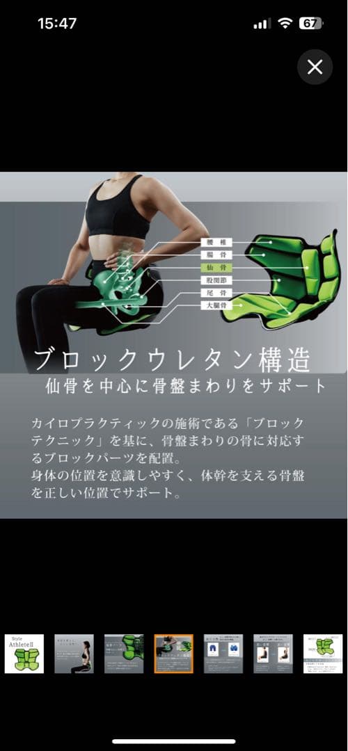 Style Athlete II 座椅子