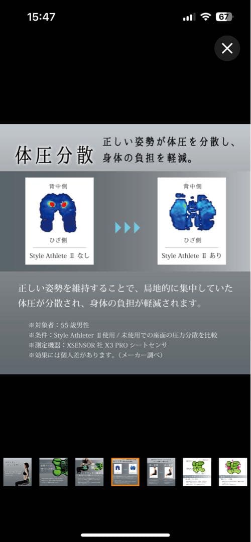 Style Athlete II 座椅子