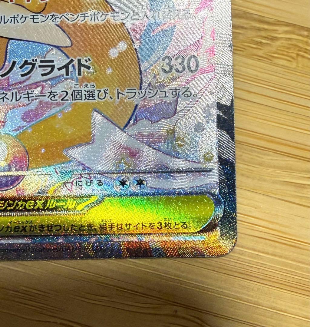 ポケモンカード　MEGAドリームex SAR メガカイリューex