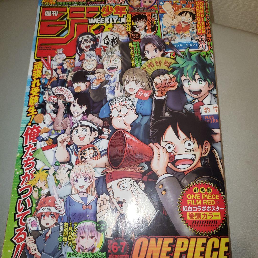 ルフィ　プロモ　未開封　未剥がし　週刊少年ジャンプ 2023年　6・7号