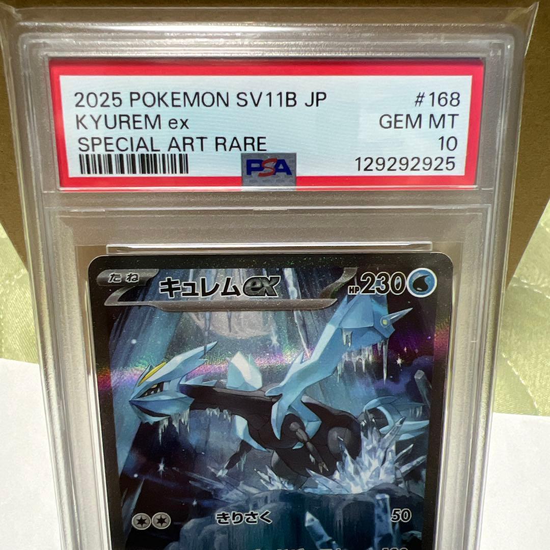 キュレムex SV11B 168/086 SAR PSA10