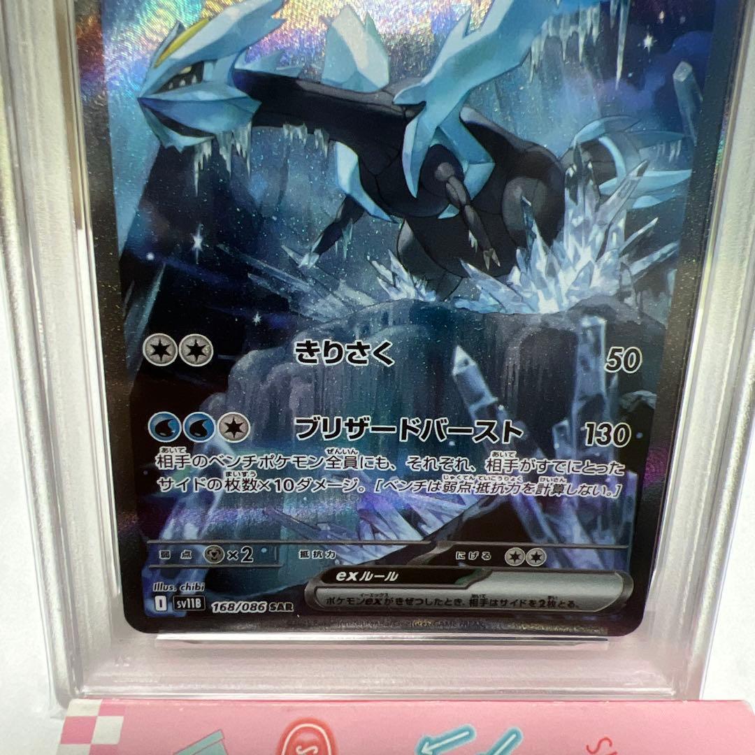 キュレムex SV11B 168/086 SAR PSA10