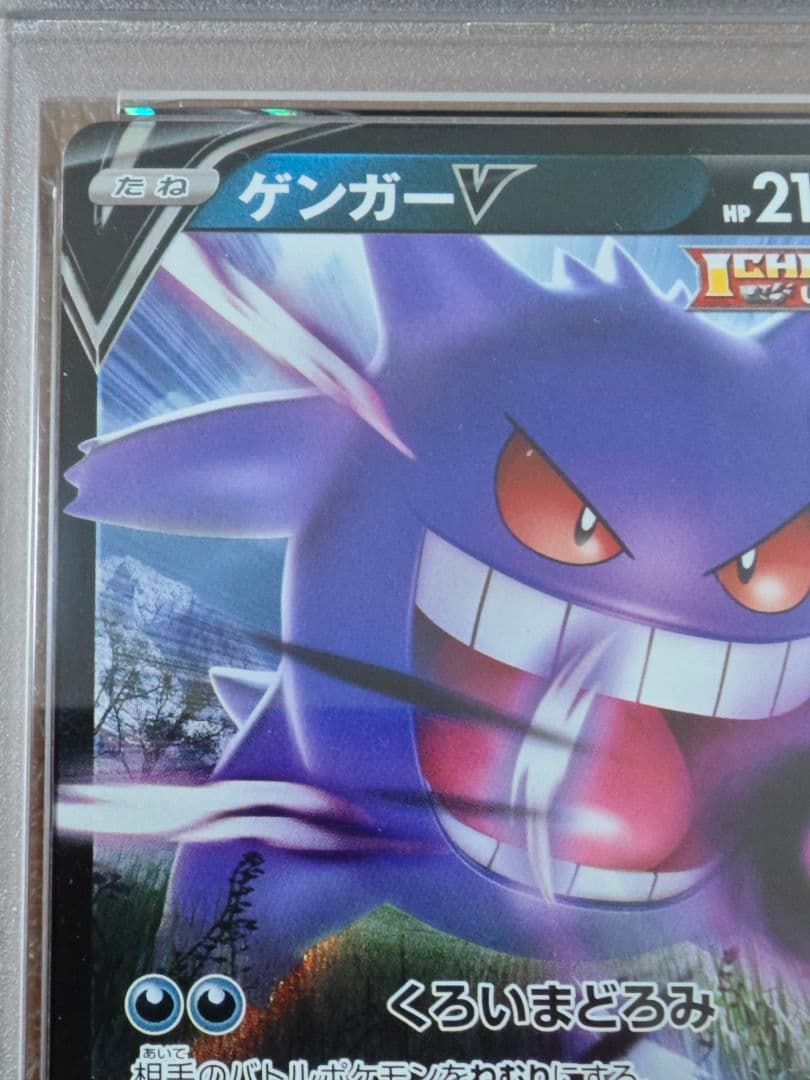 PSA10 ゲンガーV 001/019 ポケモンカード