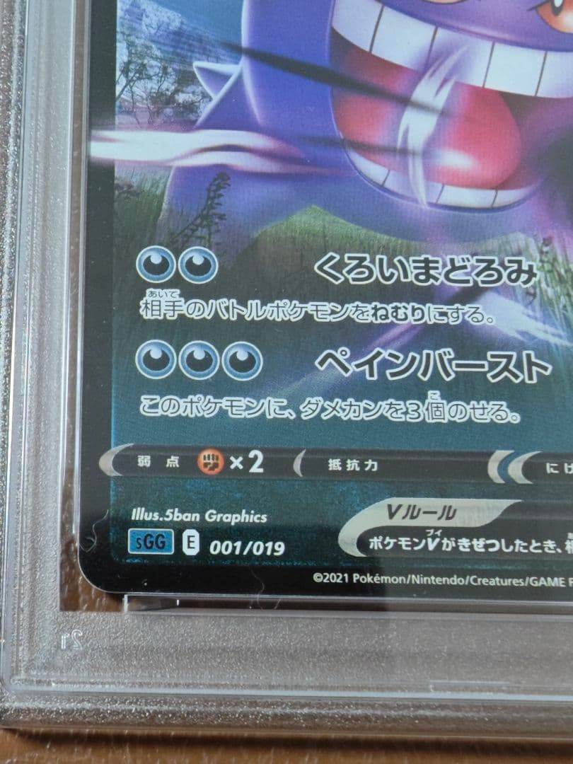 PSA10 ゲンガーV 001/019 ポケモンカード