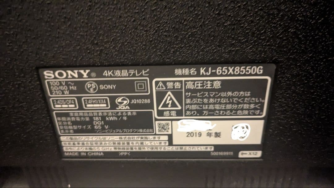 SONY 65インチ 4K液晶テレビ KJ-65X8550G　ジャンク