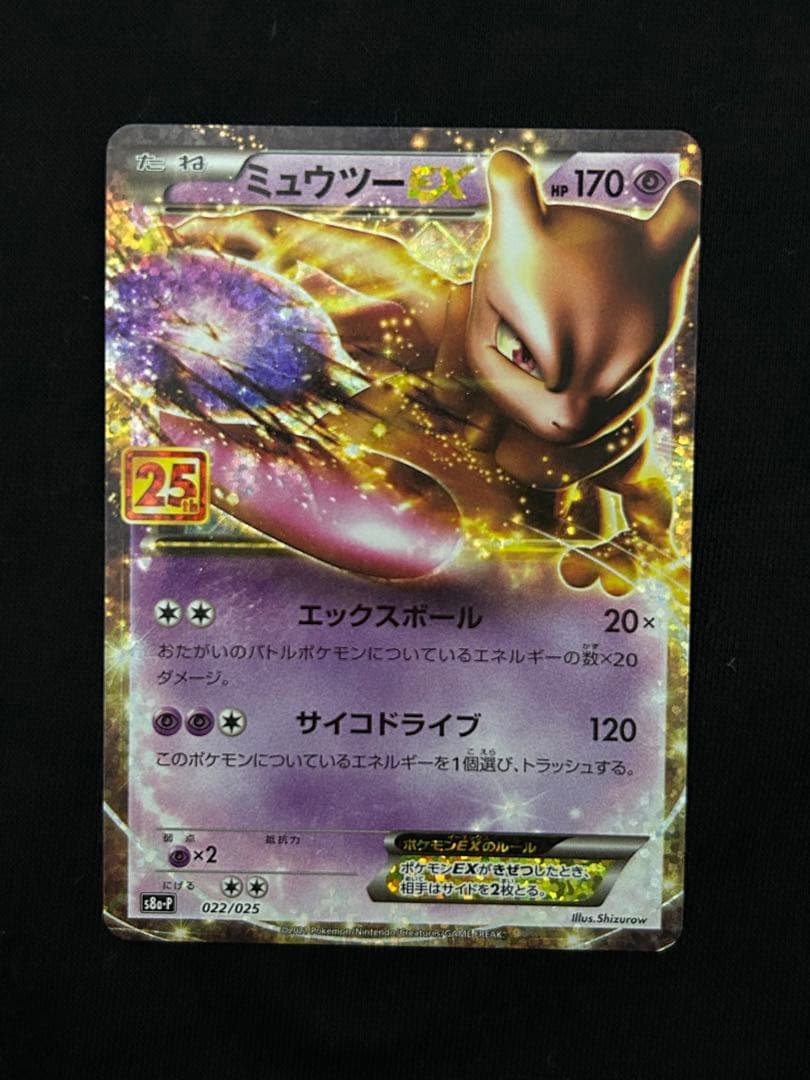 【美品】ミュウEX プロモカードパック 25th ANNIVERSARY
