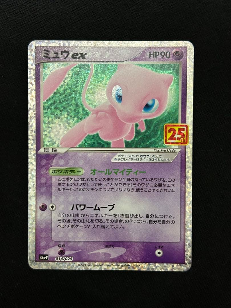 【美品】ミュウEX プロモカードパック 25th ANNIVERSARY
