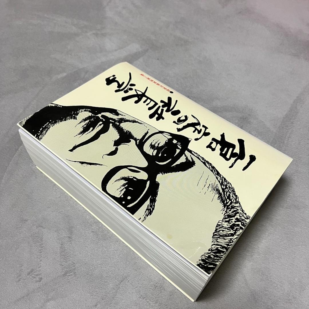 一倉定の社長学 経営計画実例第3集 経営計画書の実例と社長の計画書実践手記資料集