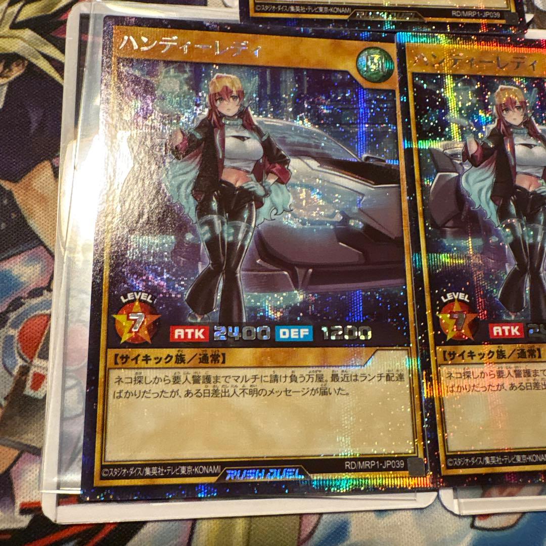 遊戯王ラッシュデュエル　シークレット　ハンディーレディ　3枚　最安値