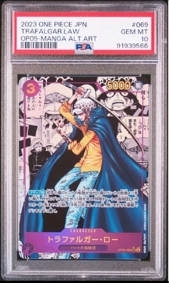 トラファルガーロー コミパラPSA10 ワンピースカードゲーム　☆新時代の主役☆