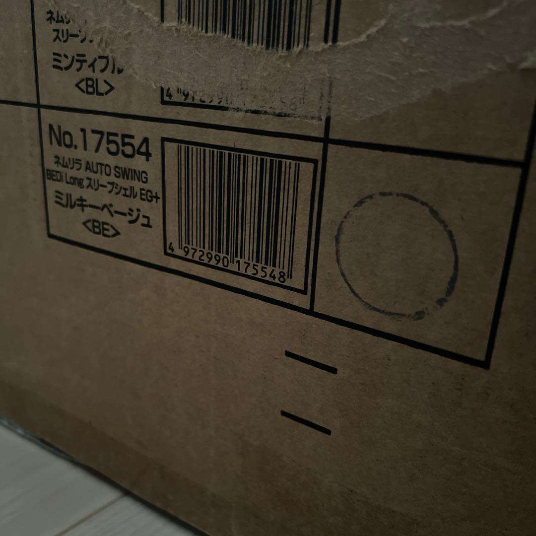 コンビ スウィングベッド＆チェア ネムリラ BEDi Longミルキーベージュ