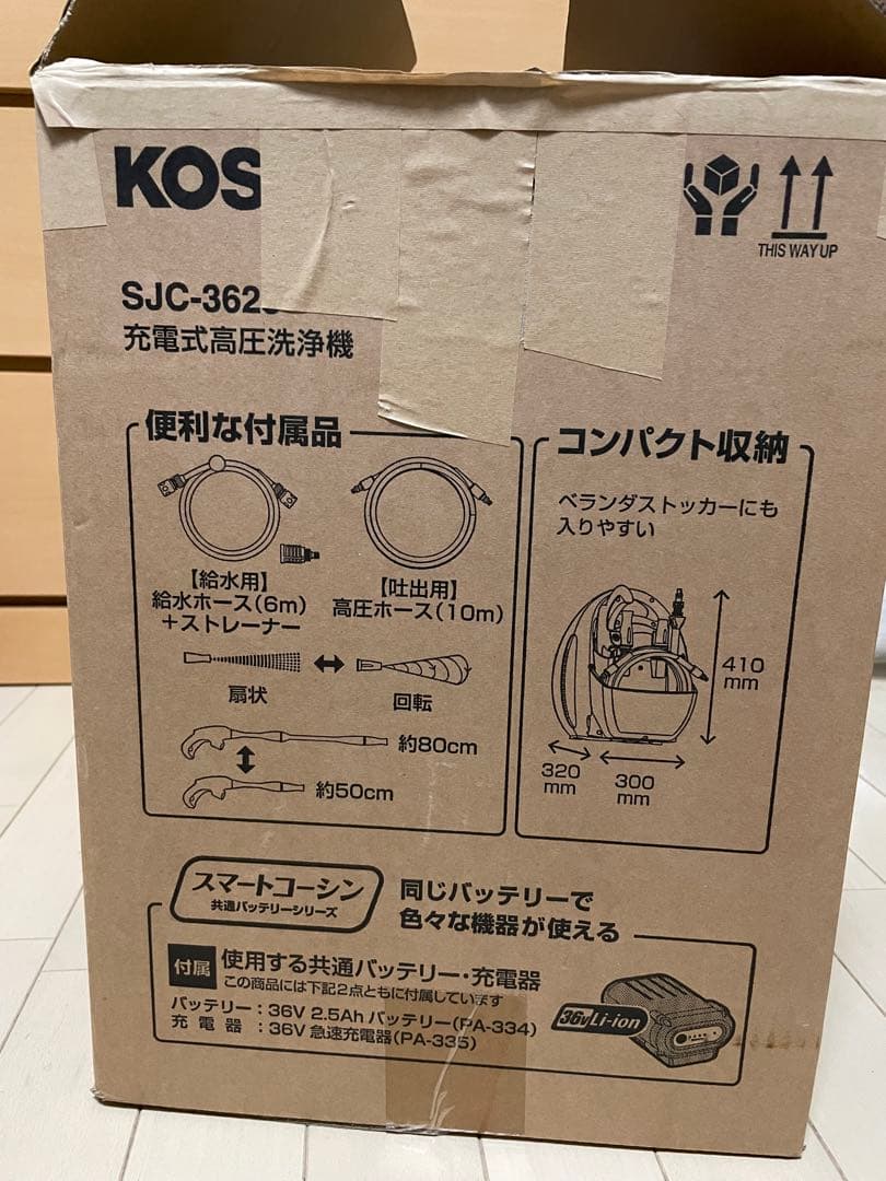 KOSHIN 充電式高圧洗浄機 SJC-3625