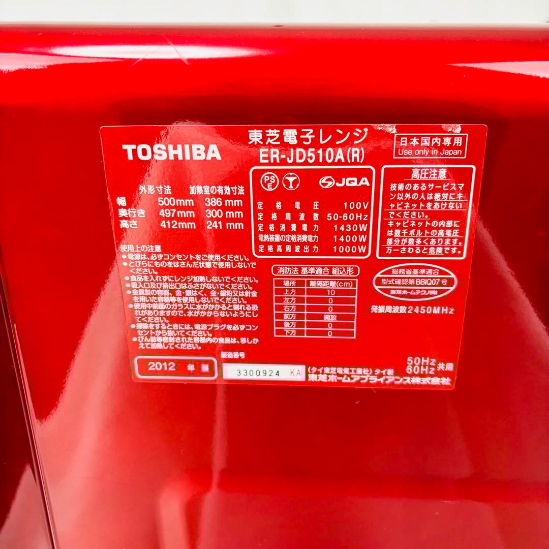 美品TOSHIBA 石窯ドーム スチームオーブンレンジ ER-JD510A(R)