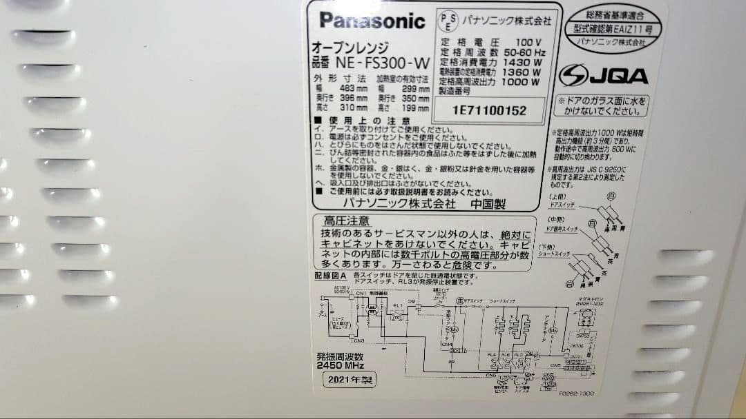 極美品 Panasonic NE-FS300-W オーブンレンジ