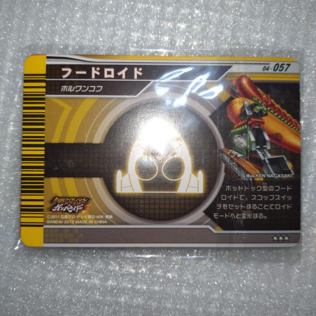 【新品未開封品】仮面ライダー フォーゼ & フードロイド カードセット