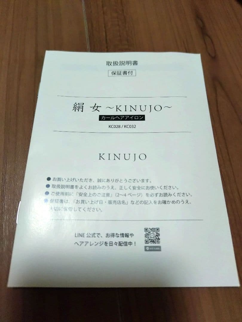 絹女　KINUJO 32mm カールアイロン KC032