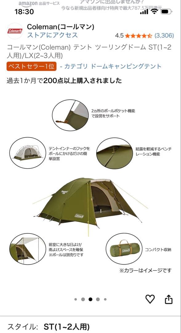 【期間限定】Coleman　コールマン ツーリングドームST Amazon限定