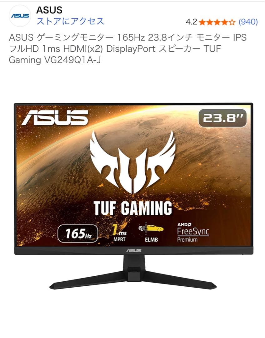 ASUS ゲーミングモニター　23.8インチ　165Hz TUFGaming