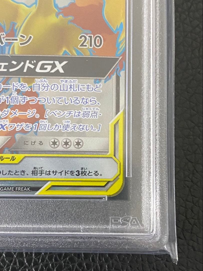 【PSA10】 希少　ファイヤー&サンダー&フリーザーGX 059/054 SR