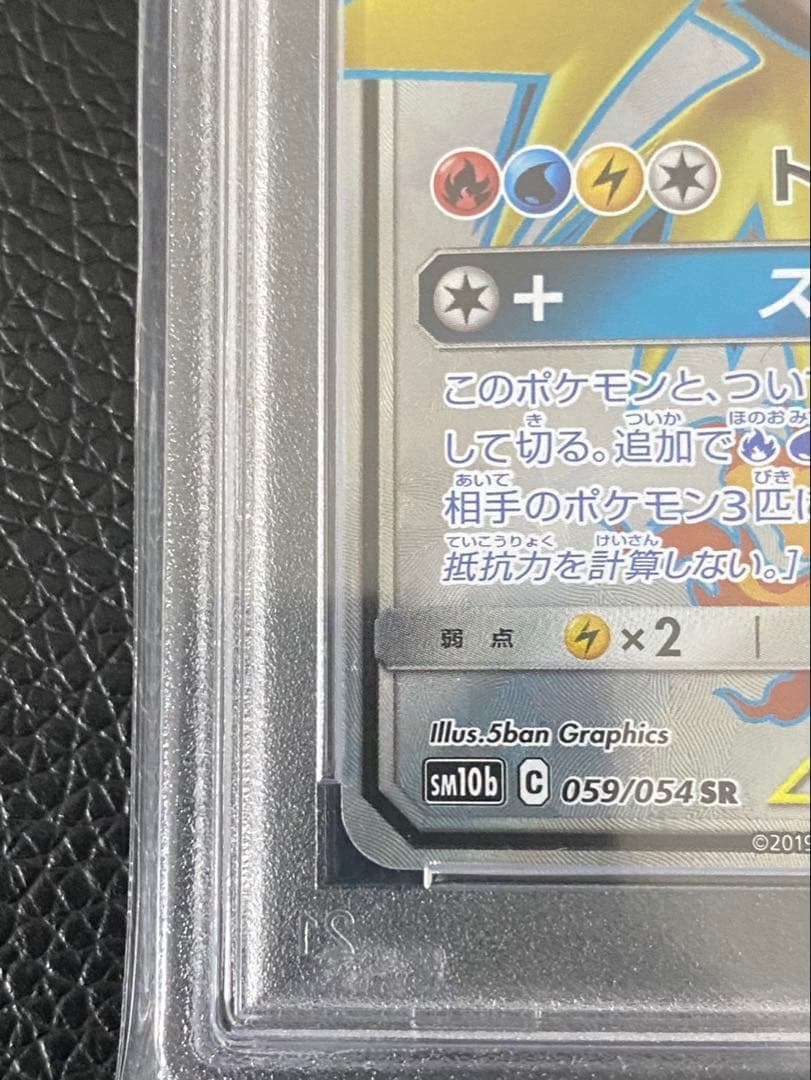 【PSA10】 希少　ファイヤー&サンダー&フリーザーGX 059/054 SR