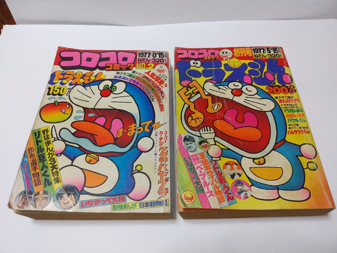 コロコロコミック 1977 創刊号 と 創刊第2号 のセット