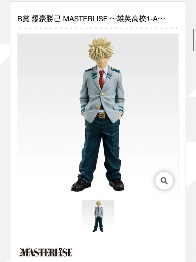 爆豪勝己 フィギュア MASTERLISE 約24cm