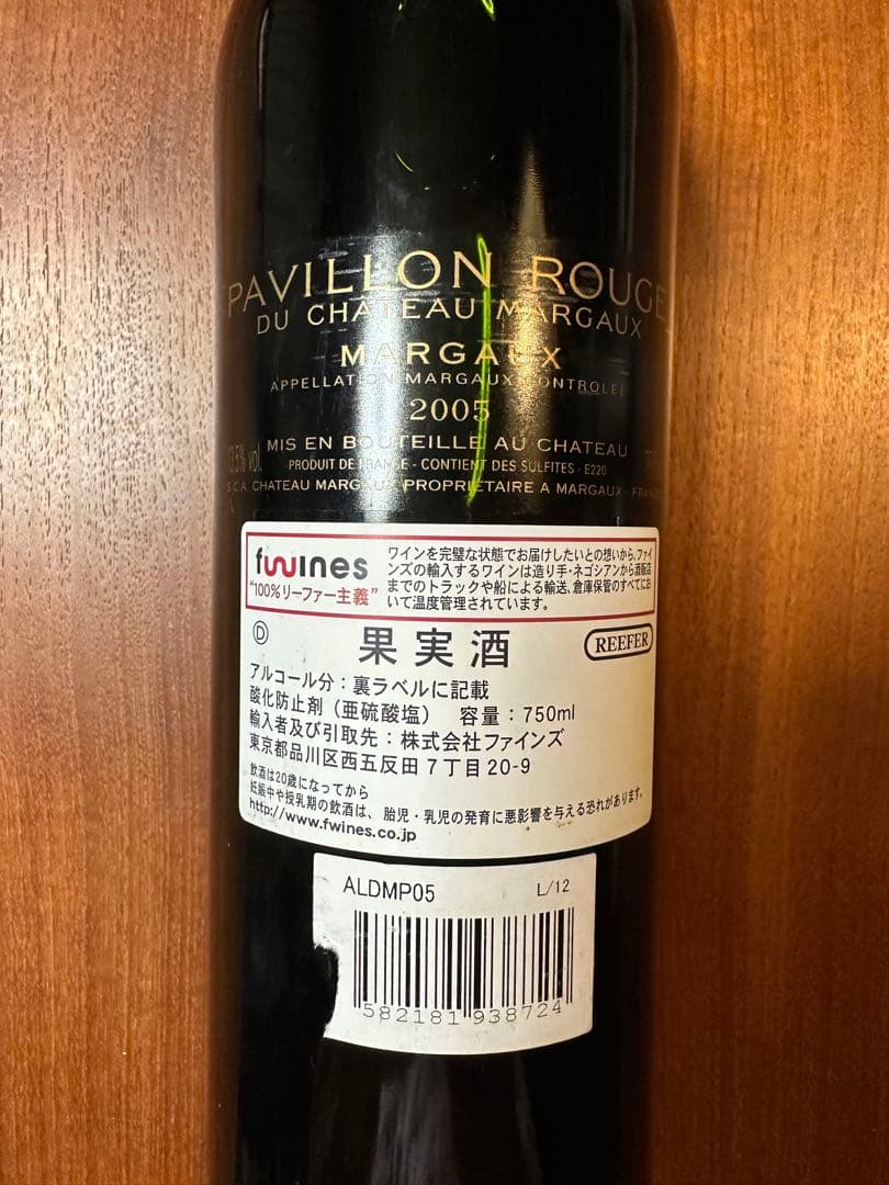 Pavillon Rouge du Château Margaux 2005