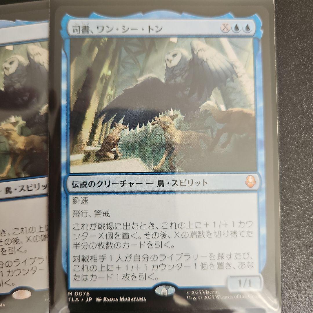 MTG TLA 司書、ワン・シー・トン　日本語版2枚