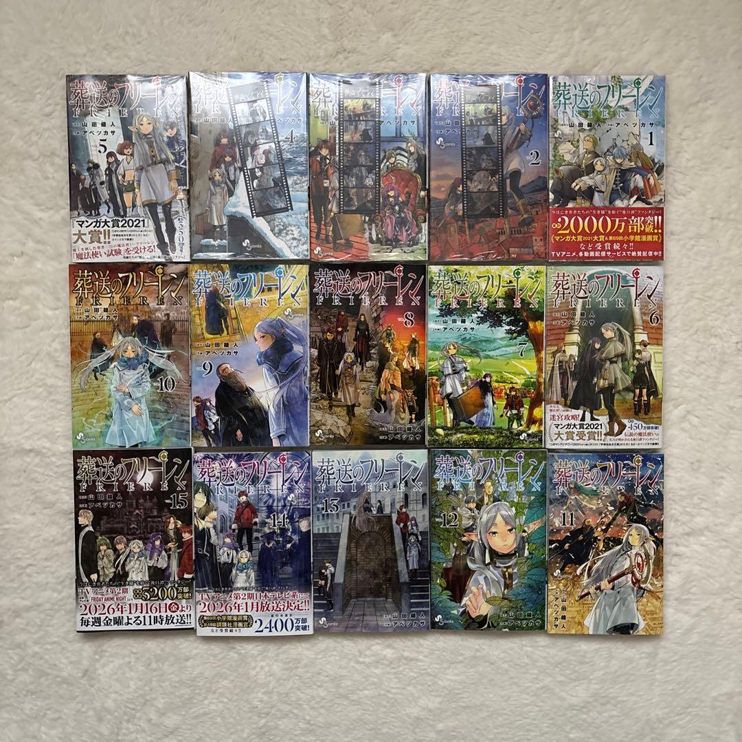 葬送のフリーレン 全巻セット　1-15巻 最新刊 フィルム 特典 付き