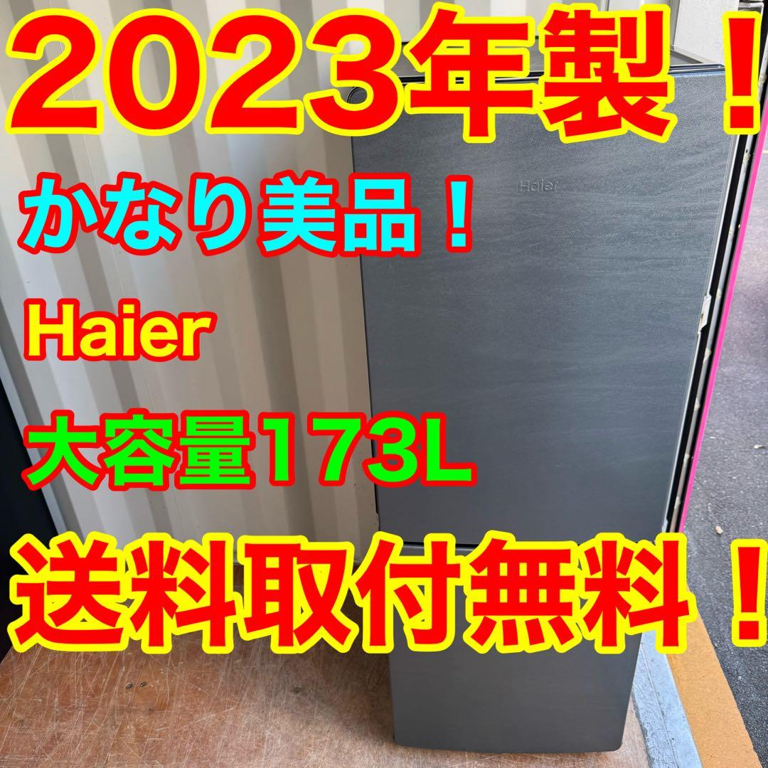 C7517★2023年製★ハイアール　冷蔵庫　グレー　柄入り　自動霜取り　大型