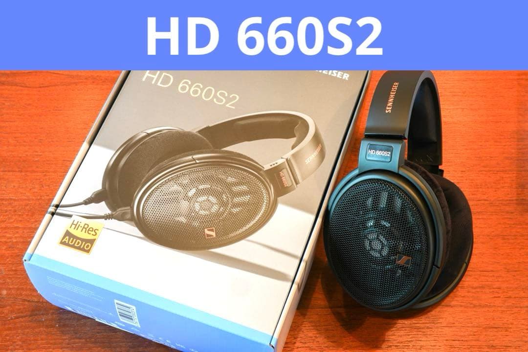 Sennheiser HD 660S2 開放型有線ヘッドホン