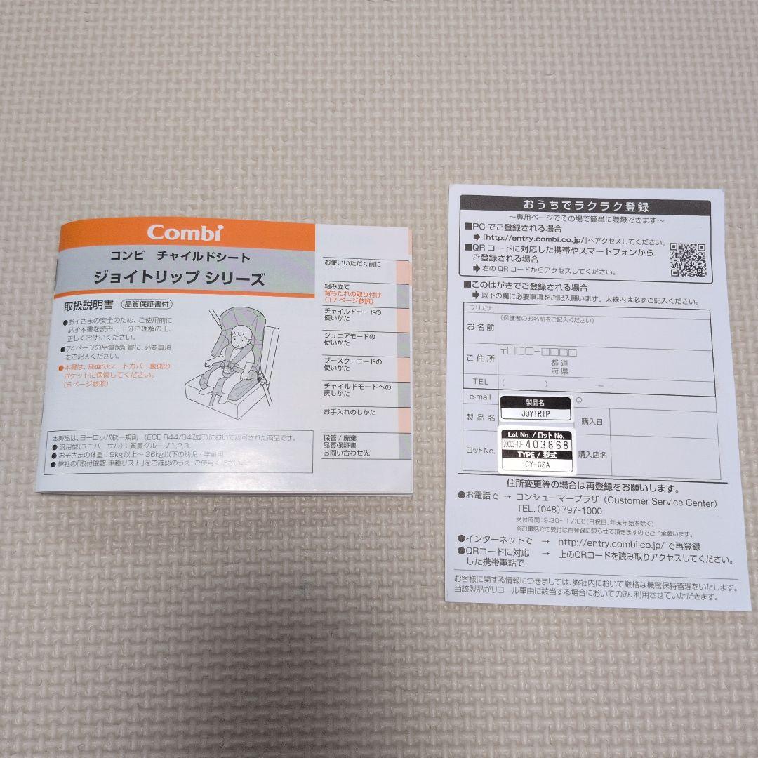 Combi ジョイトリップ エッグショック　CY-GSA　車用チャイルドシート