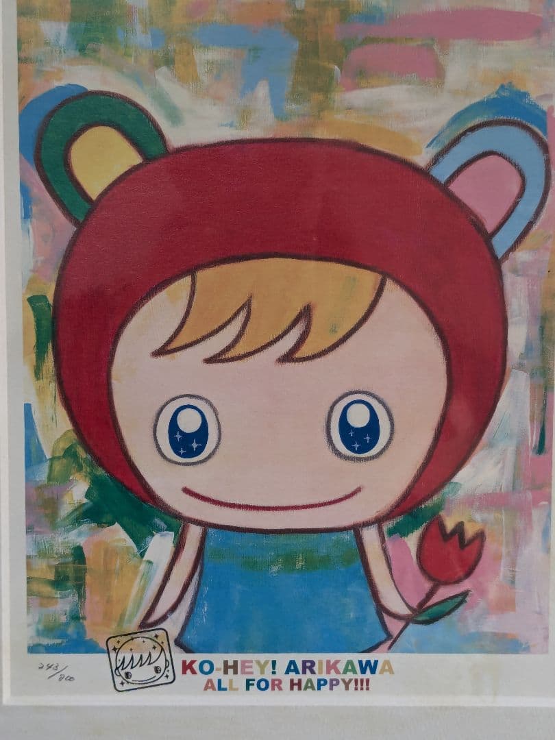 アリカワコウヘイ チューリップと私 絵本 イラスト