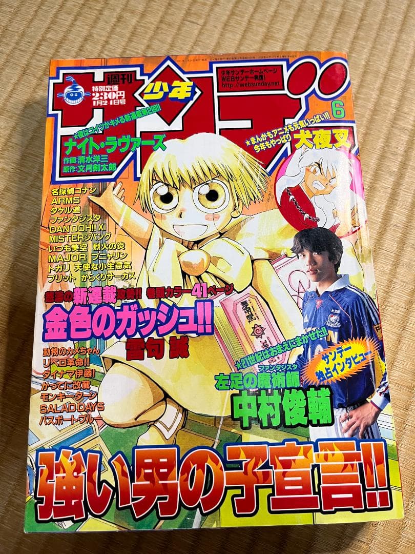 週刊少年サンデー　2001年　6号　金色のガッシュベル　雷句誠　新連載