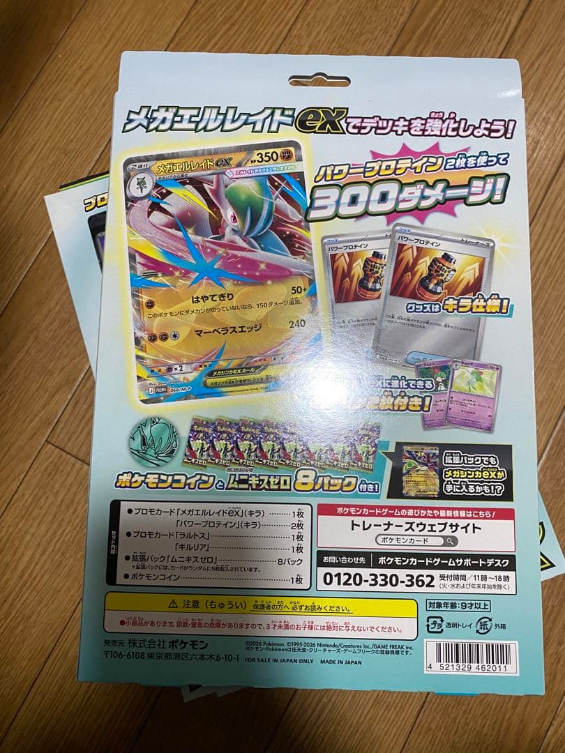ポケモンカードゲーム スペシャルカードセット メガエルレイドex 8個セット