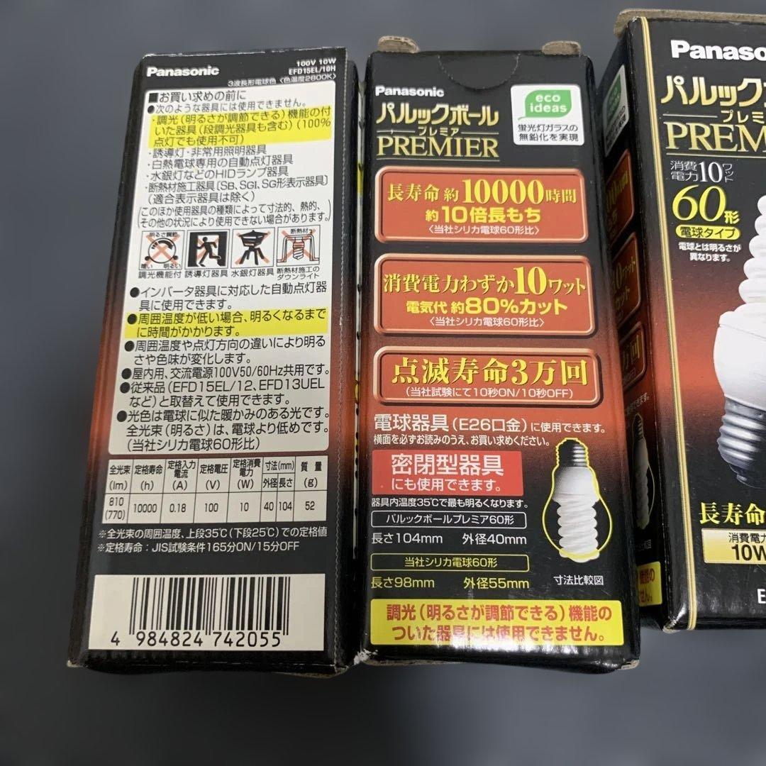 新品 パルックボールプレミア 電球色 100形 EFD25EL/20H　4個