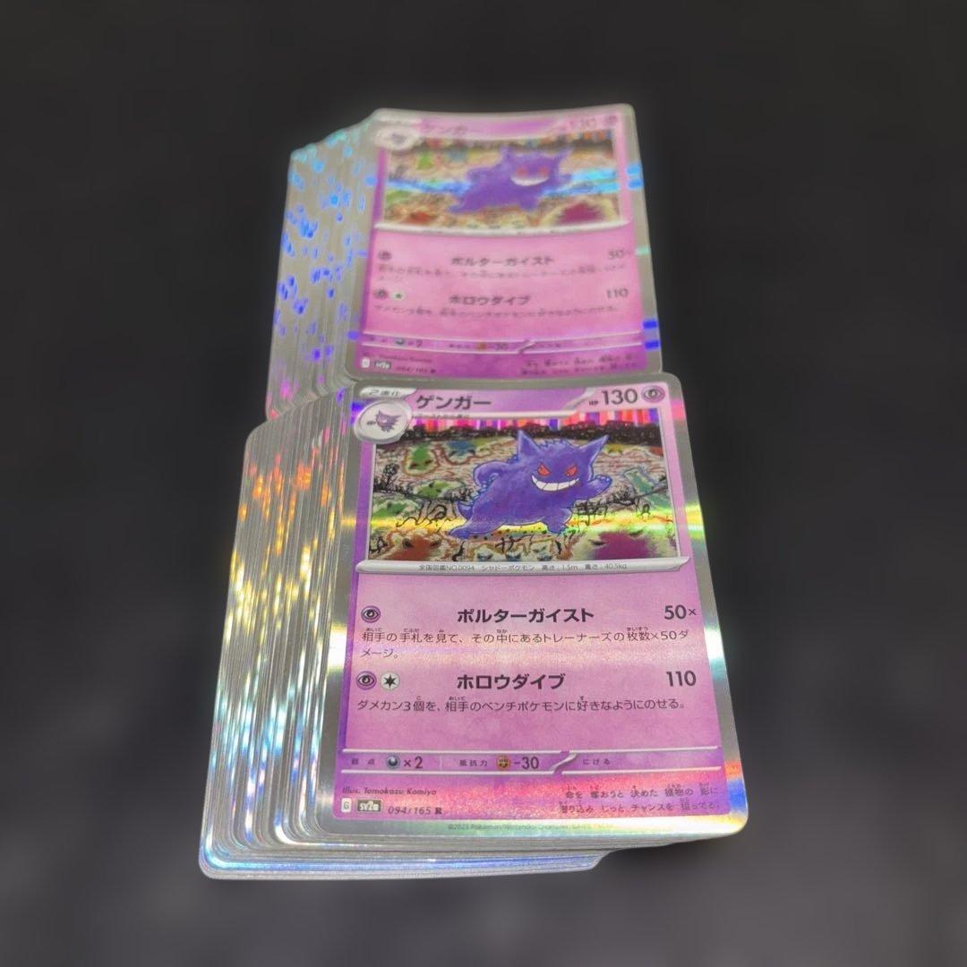 2933 ポケカ 大量セット ポルターガイスト ゲンガー 約100枚