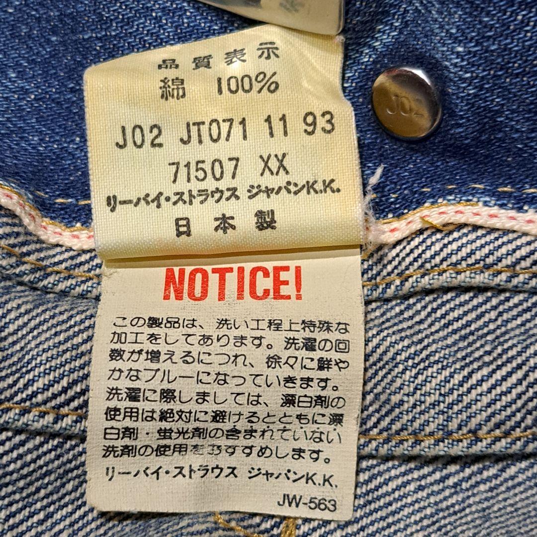 90's LEVI'S 71507 2nd デニムジャケット サイズ40