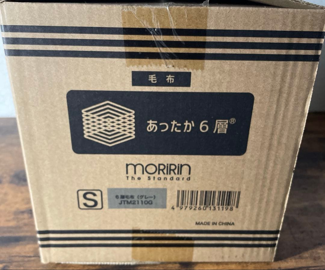 【新品未使用】モリリン あったか６層毛布 グレー　シングル
