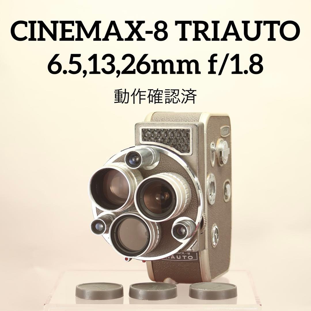 【完動品】CINEMAX-8 TRIAUTO 6.5,13,26mm f/1.8