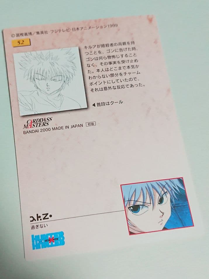 HUNTER×HUNTER カードダスマスターズ　キルア 52ハンターハンター